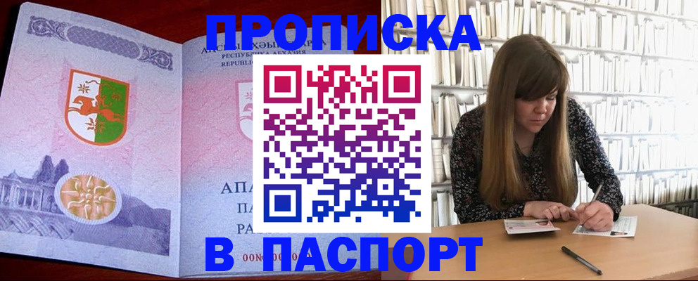 временная регистрация поиск в Орске