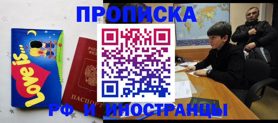 регистрация в Орске