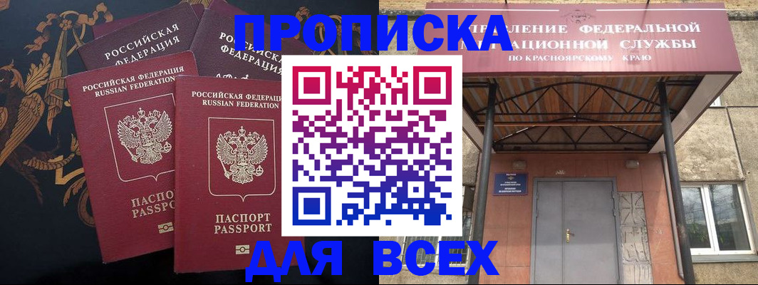 прописка регистрация в Орске