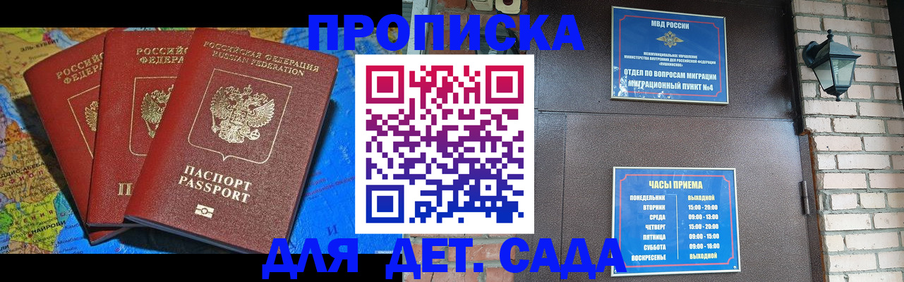 прописка 2025 в Орске